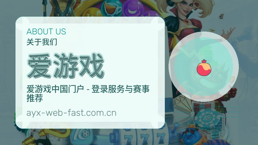 爱游戏品牌中心